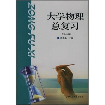 大學(xué)物理
