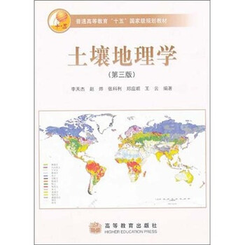 土壤地理學(xué)
