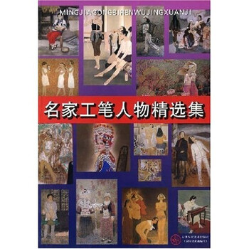 工筆人物