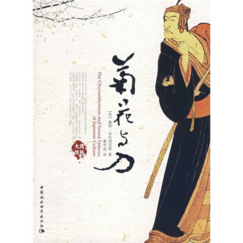 菊花與刀
