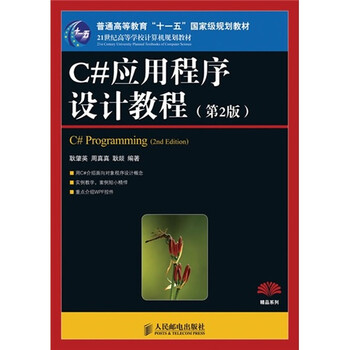 c#教程