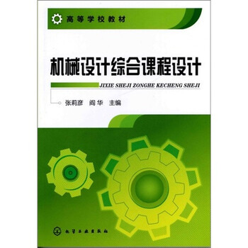 機(jī)械設(shè)計(jì)