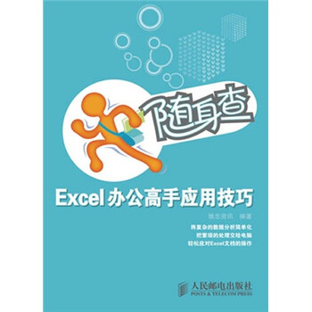 excel應(yīng)用技巧