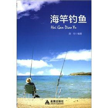 海竿釣魚