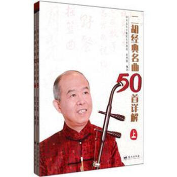 二胡名曲