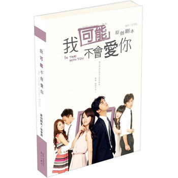 我可能不會(huì)愛(ài)你