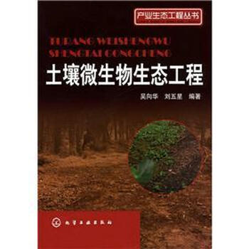 土壤微生物