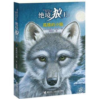 狼王
