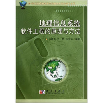 軟件工程原理