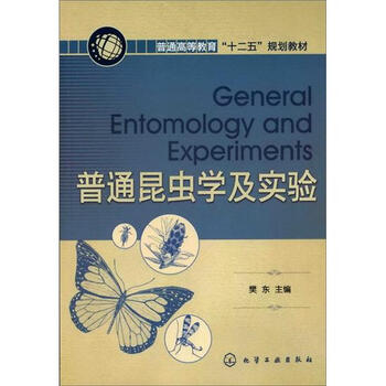 普通昆蟲學(xué)
