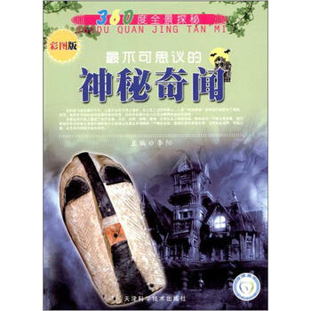 不可思議