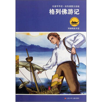 格列佛游記