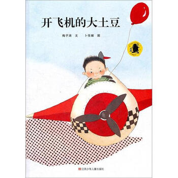 繪本飛機