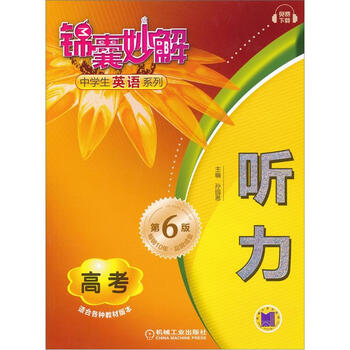 錦囊