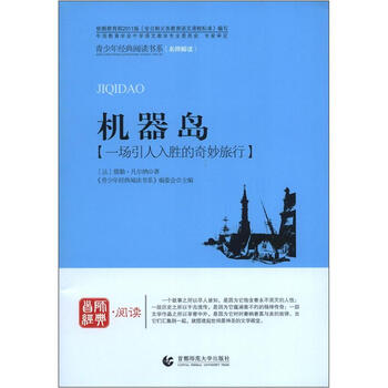 機(jī)器島