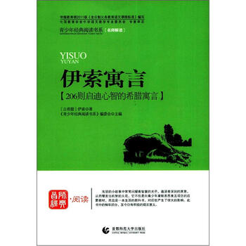 寓言伊索
