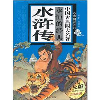 中國古典四大名著