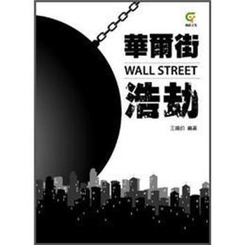 華爾街