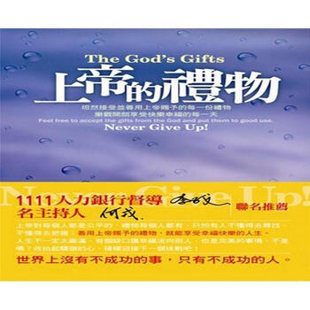 上帝的禮物