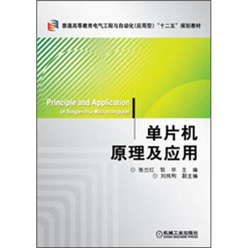 單片機(jī)原理
