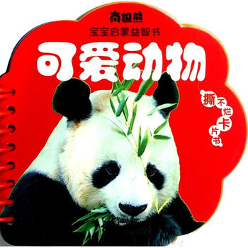可愛(ài)動(dòng)物