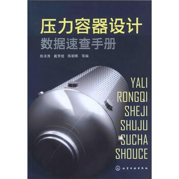 壓力容器