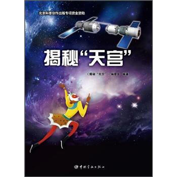 揭秘
