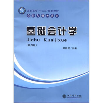 會計學