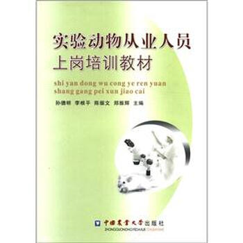 實驗動物