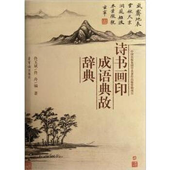 成語(yǔ)典故