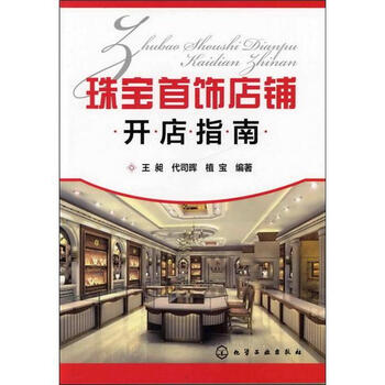 珠寶首飾