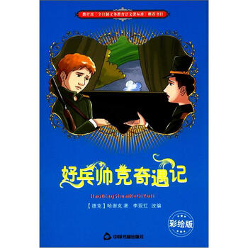 好兵帥克