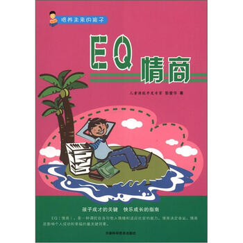 培養(yǎng)孩子情商