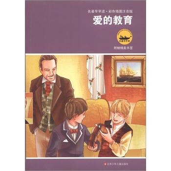 愛的教育