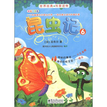 昆蟲(chóng)記注音版