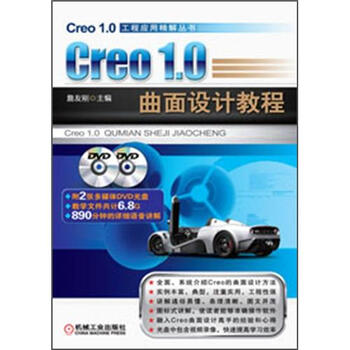 creo教程
