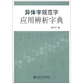 異體字字典
