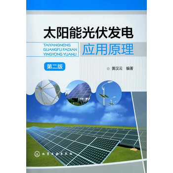 太陽(yáng)能光伏發(fā)電