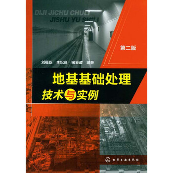 地基基礎(chǔ)與