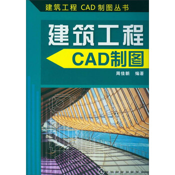 建筑工程制圖
