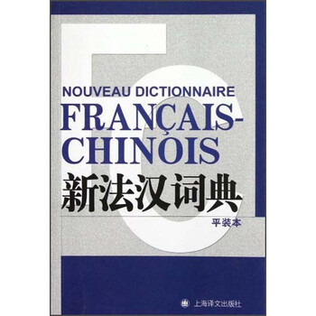 新法漢詞典