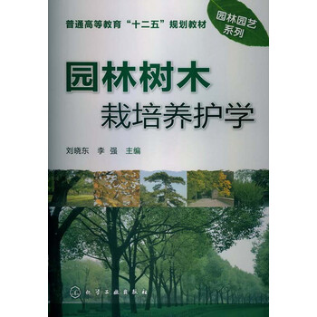 園林養(yǎng)護(hù)