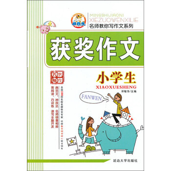 名師教你寫作文