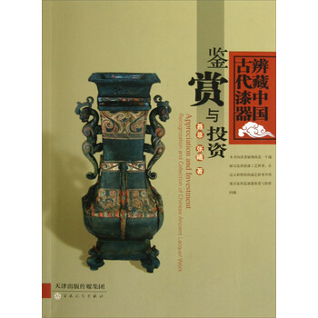中國古代漆器