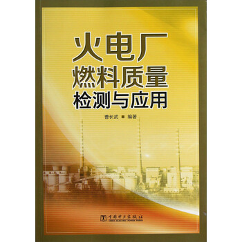 火電廠