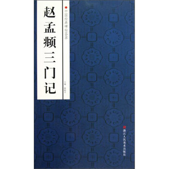 碑帖
