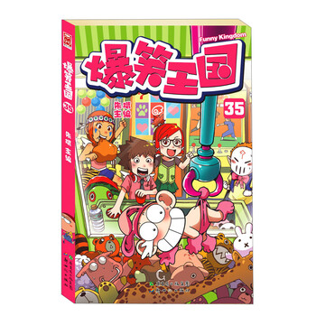 爆笑王國