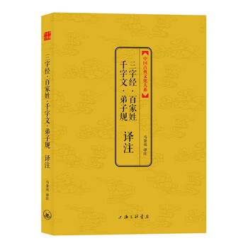 三字經(jīng)百家姓千字文弟子規(guī)