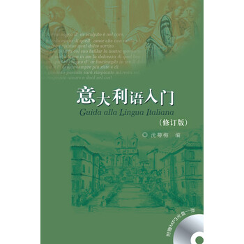 意大利語入門