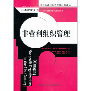 非營(yíng)利組織管理